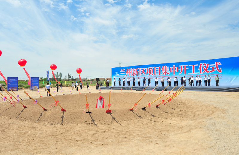 2019年7月1日，甘肅蘭州新區集中開工儀式在蘭州創世大發建筑工業化基地舉行。