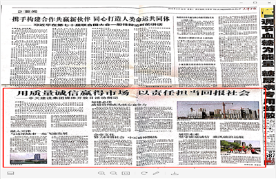 《用質(zhì)量誠信贏得市場 以責(zé)任擔(dān)當(dāng)回報(bào)社會——創(chuàng)世大發(fā)建設(shè)集團(tuán)媒體開放日活動側(cè)記》——天津日報(bào)