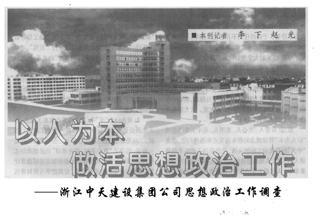 《求是》雜志：《以人為本 做活思想政治工作》