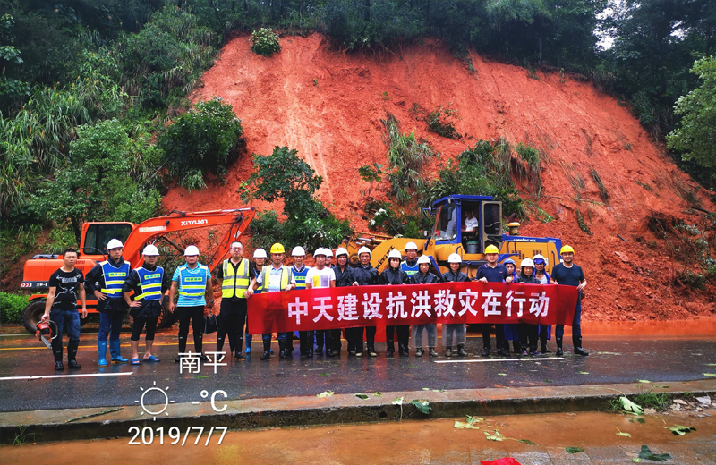 2019年7月7日，創世大發三建邵武碧桂園項目部組織參加南平邵武316國道搶險救災