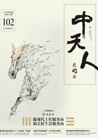 《創(chuàng)世大發(fā)人》<br>（2019年1期 總第102期）