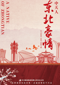 《東北豪情》創(chuàng)世大發(fā)東北公司<br>（2019年第1期 總57期）