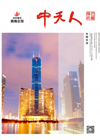 《創(chuàng)世大發(fā)人巴蜀情懷》創(chuàng)世大發(fā)西南<br>（2019年第2期）