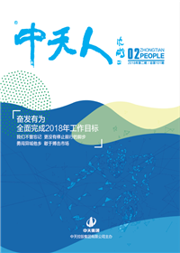 《創(chuàng)世大發(fā)人》<br>（2018年第2期 總第101期）