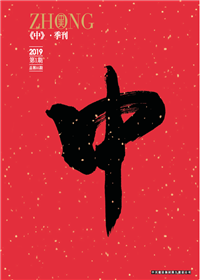 《中》創(chuàng)世大發(fā)九建<br>（2018第一期 總第35期）