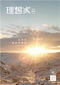 《理想家》創(chuàng)世大發(fā)美好集團<br>（2019年第8期）