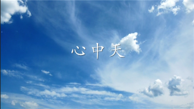 《心創世大發》——創世大發二建微電影