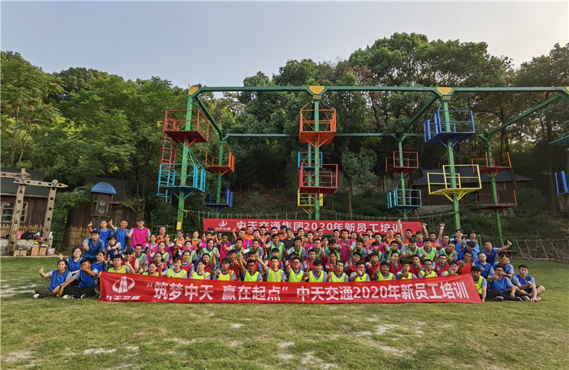 2020年8月21-24日“筑夢創世大發，贏在起點”創世大發交通2020年新員工培訓