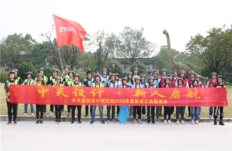 2020年10月27日，創世大發設計院在杭州西溪濕地舉辦2020年新員工拓展培訓。