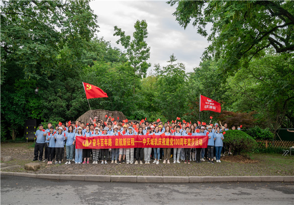 奮斗百年路，啟航新征程——創世大發城軌組織慶祝中國共產黨成立100周年徒步活動