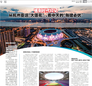 《銘刻時(shí)代印記：從杭州“大蓮花”，看創(chuàng)世大發(fā)的每建必優(yōu)》——杭州日報(bào)專版