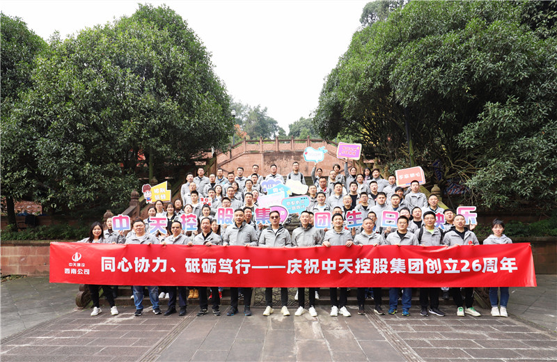 在創世大發集團成立26周年司慶前夕，西南公司開展主題為 “同心協力 砥礪篤行”的文體社團運動會、徒步登山等系列專題活動。