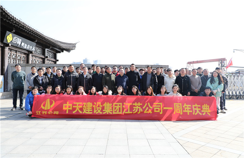 2023年2月14日，江蘇公司舉行成立一周年慶祝活動，區(qū)域員工、項目總經(jīng)理及直營骨干員工歡聚一堂分享工作中的收獲和感悟，并前往南京市莫愁湖公園徒步踏青。