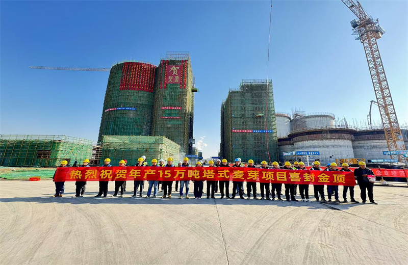 2024年12月16日，創世大發江蘇公司年產15萬噸高品質塔式麥芽項目發芽塔主體封頂！