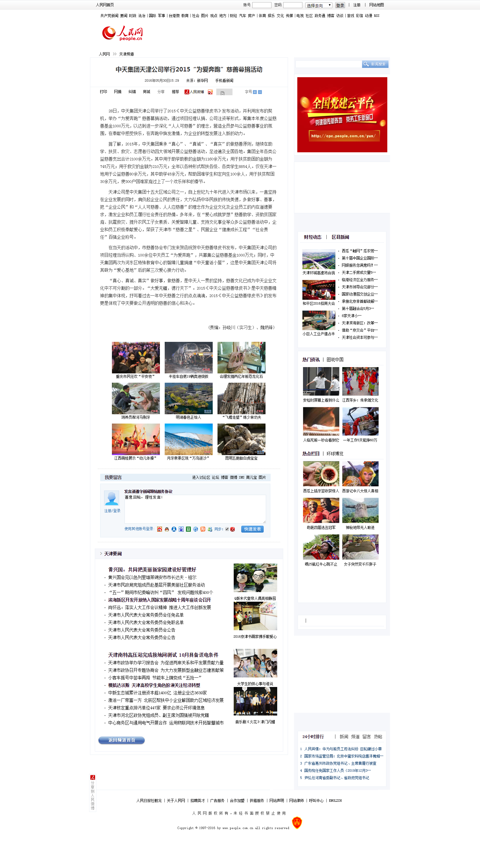 創(chuàng)世大發(fā)集團(tuán)天津公司舉行2015“為愛奔跑”慈善募捐活動(dòng)--天津頻道--人民網(wǎng).png