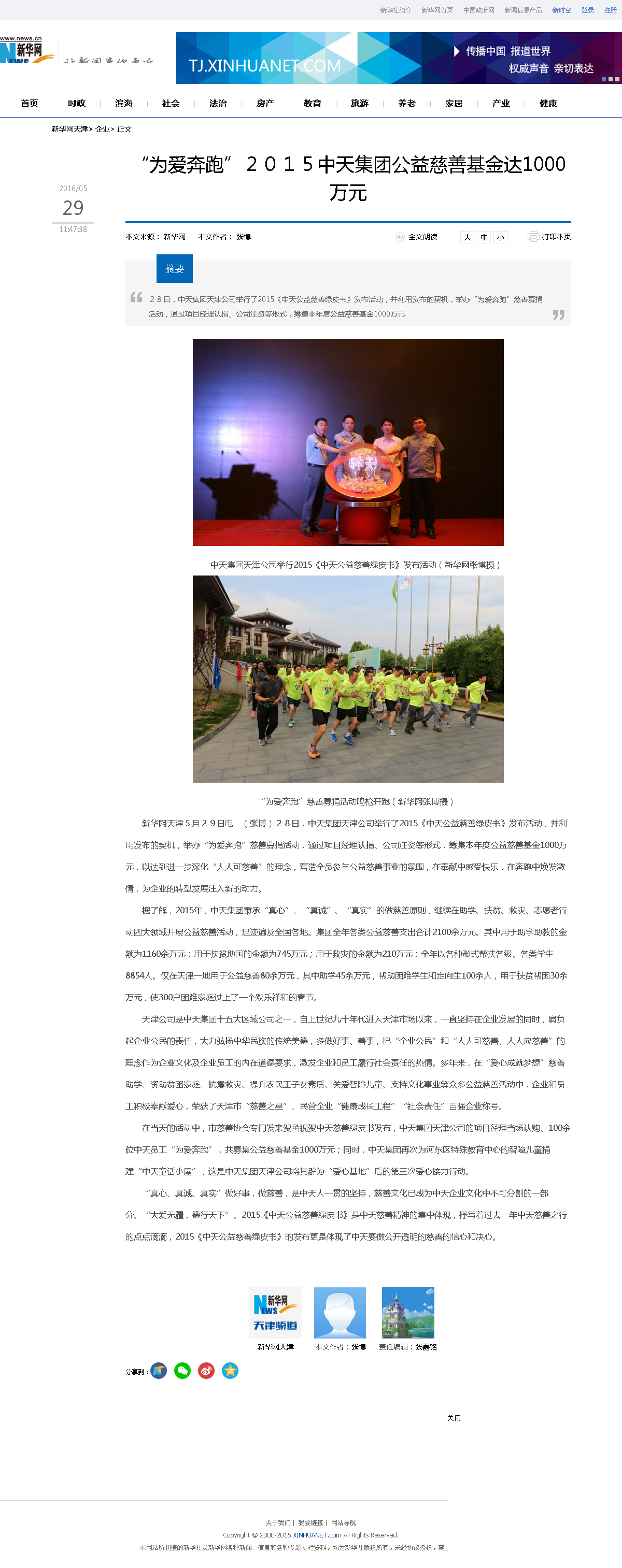 3-1-2、新華網(wǎng)——“為愛奔跑”２０１５創(chuàng)世大發(fā)集團公益慈善基金達(dá)1000萬元.png